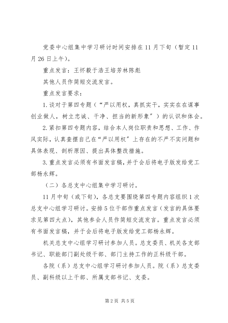 2023年三严三实专题教育第四专题学习研讨方案.docx_第2页