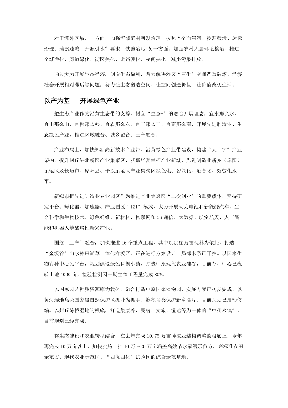 2023年对黄河下游滩区差别化管理.docx_第2页