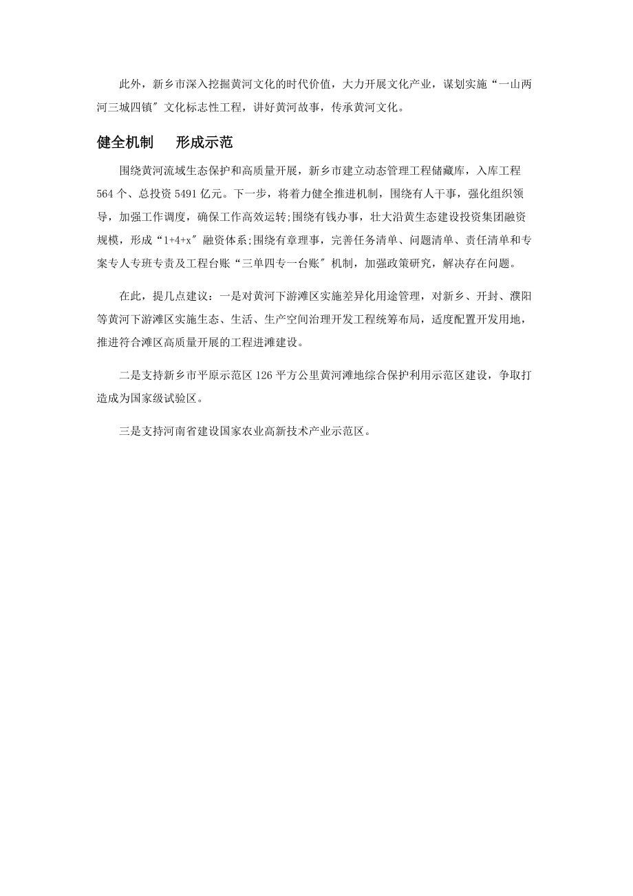 2023年对黄河下游滩区差别化管理.docx_第3页