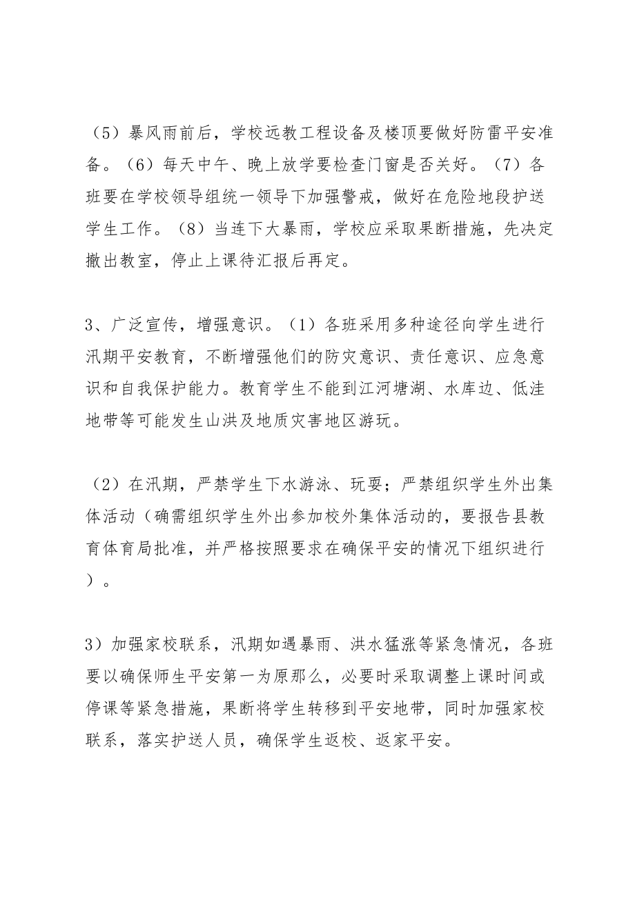 2023年唐庄中学年防汛安全预案 .doc_第3页