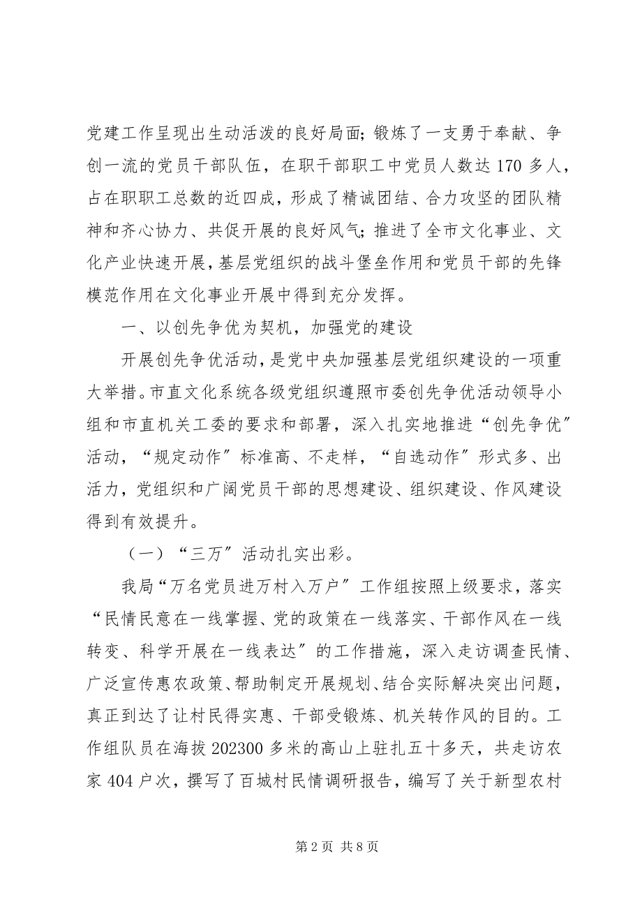 2023年XX县区庆祝建党9周年表彰大会讲话材料新编.docx_第2页