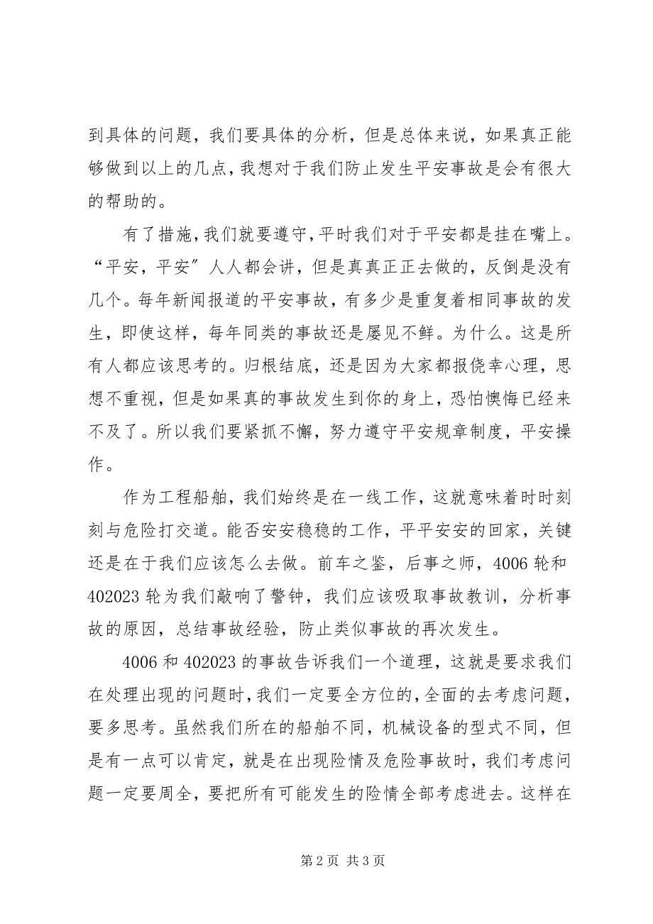 2023年安全事故读后感新编.docx_第2页