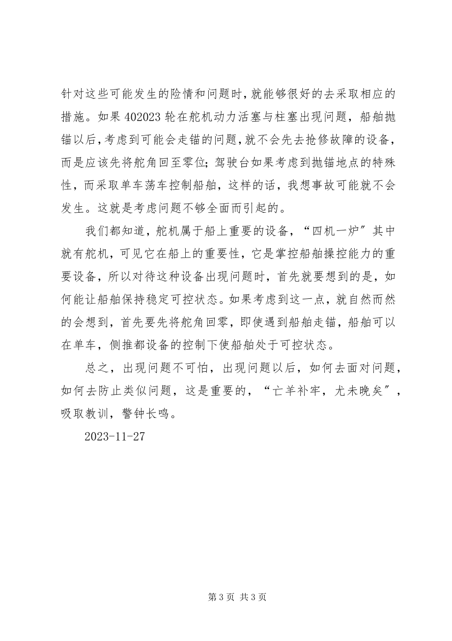 2023年安全事故读后感新编.docx_第3页