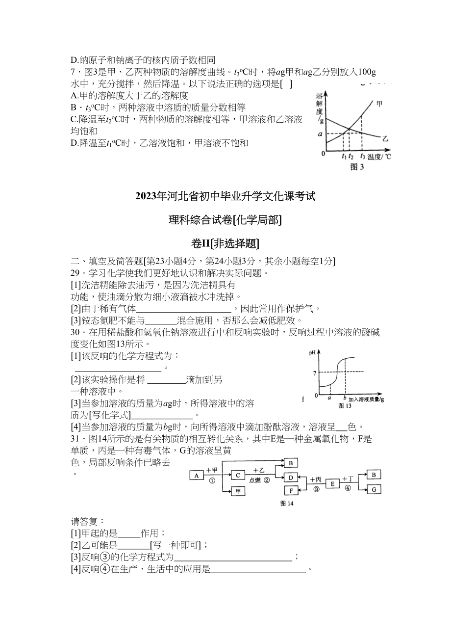 2023年河北省初中毕业升学文化课考试理科综合化学部分初中化学.docx_第2页