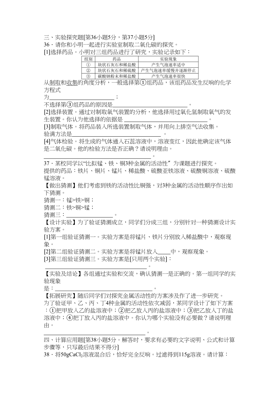 2023年河北省初中毕业升学文化课考试理科综合化学部分初中化学.docx_第3页