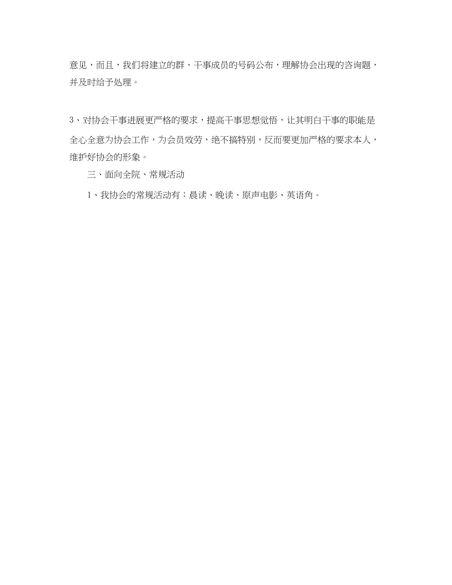 2023年度工作总结英语协会度工作总结范文.docx_第2页