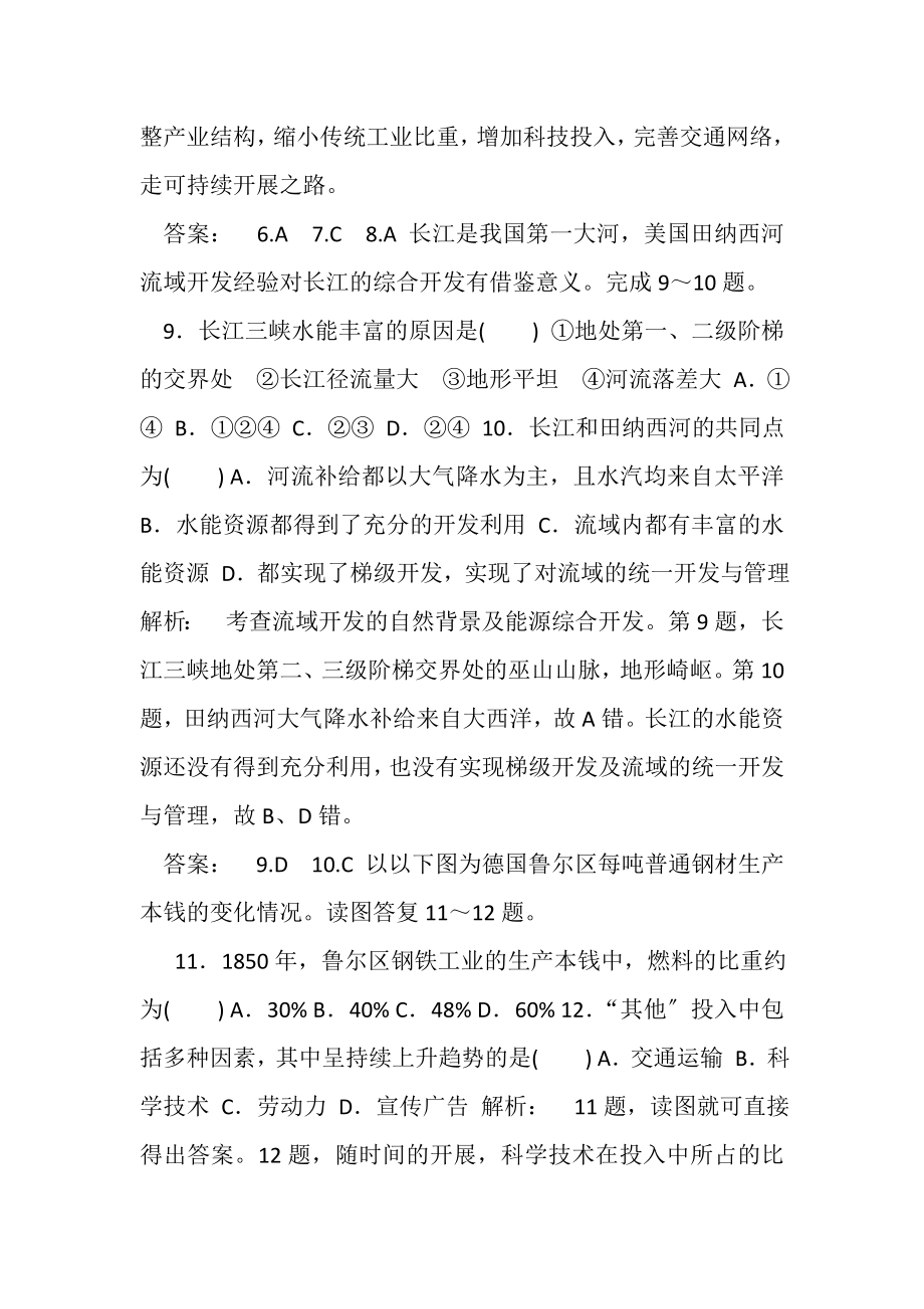 2023年学年高中中图版地理必修3检测第2章,区域可持续发展,综合检测2,WORD版含解析.doc_第3页