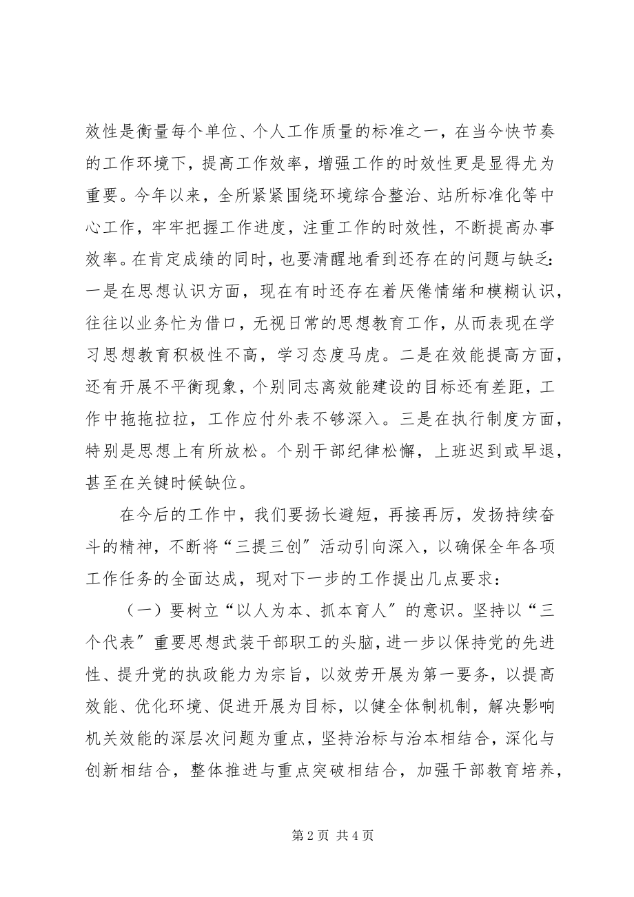 2023年三提三创心得体会.docx_第2页