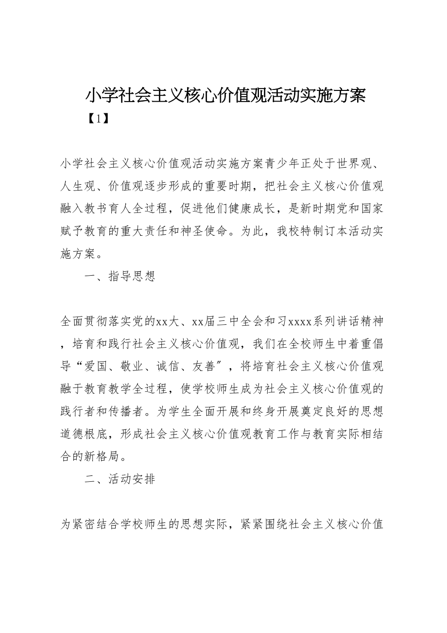 2023年小学社会主义核心价值观活动实施方案 3.doc_第1页