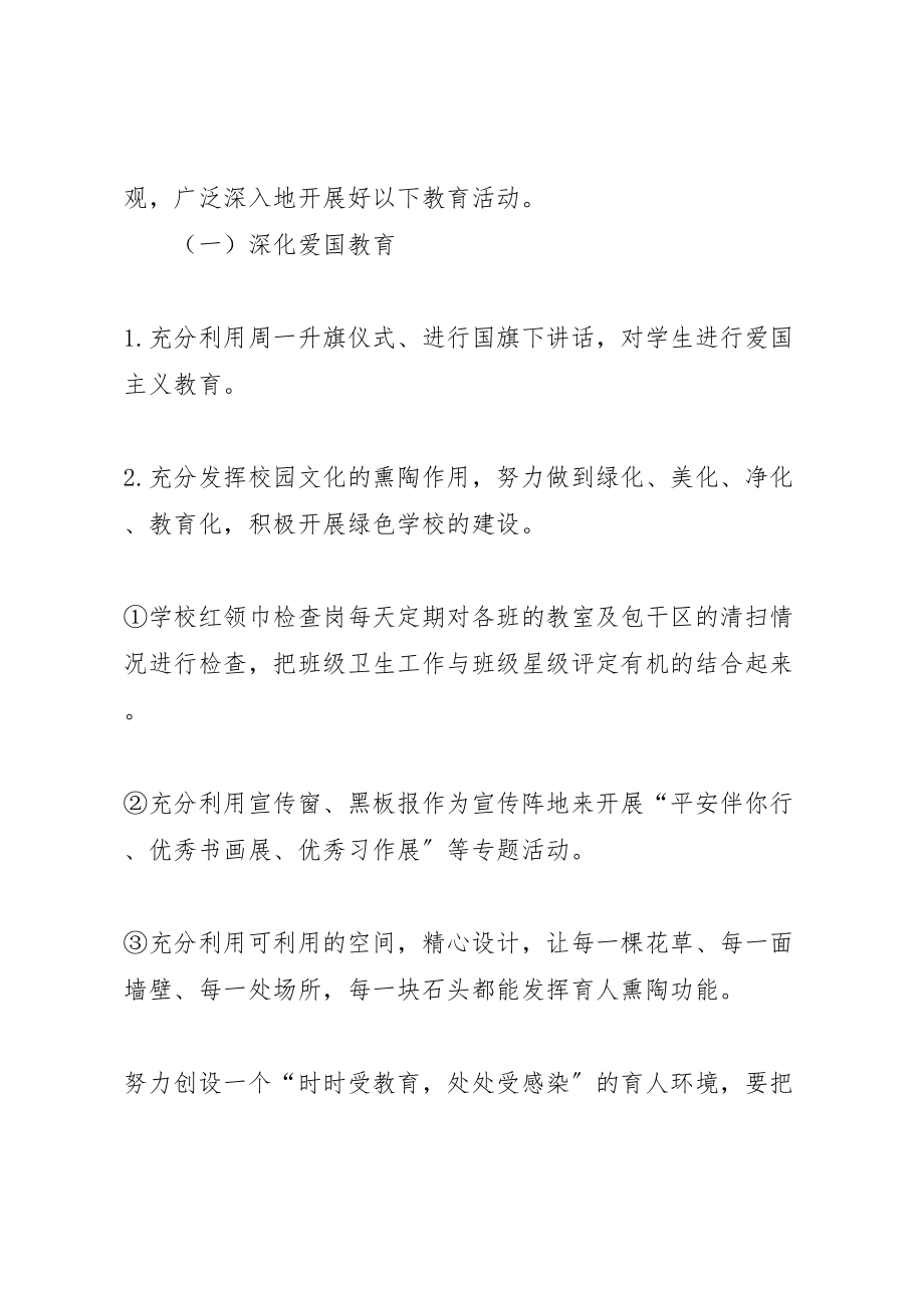 2023年小学社会主义核心价值观活动实施方案 3.doc_第2页