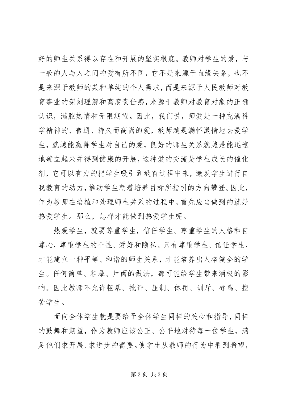 2023年浅谈爱岗敬业心得体会.docx_第2页