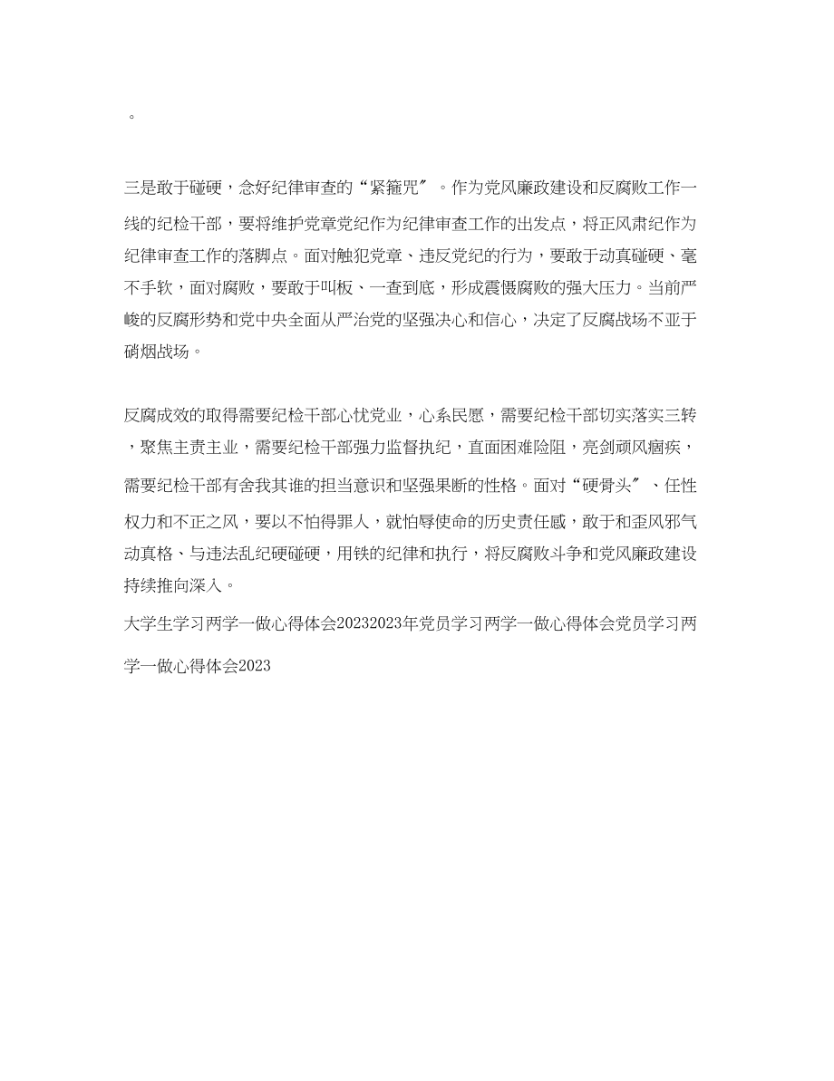 2023年干部学习两学一做心得体会.docx_第2页