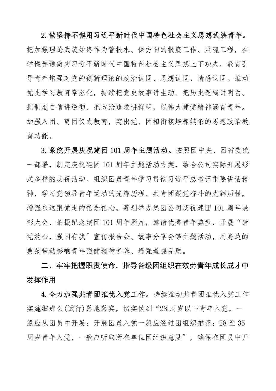 x集团共青团2023年工作要点公司国有企业国企团委工作计划参考.docx_第2页