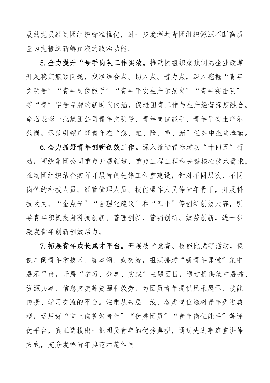 x集团共青团2023年工作要点公司国有企业国企团委工作计划参考.docx_第3页