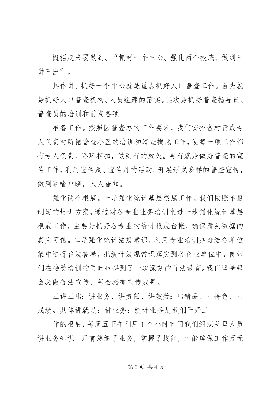 2023年统计所贯彻落实统计工作和人普前期工作的情况汇报.docx_第2页