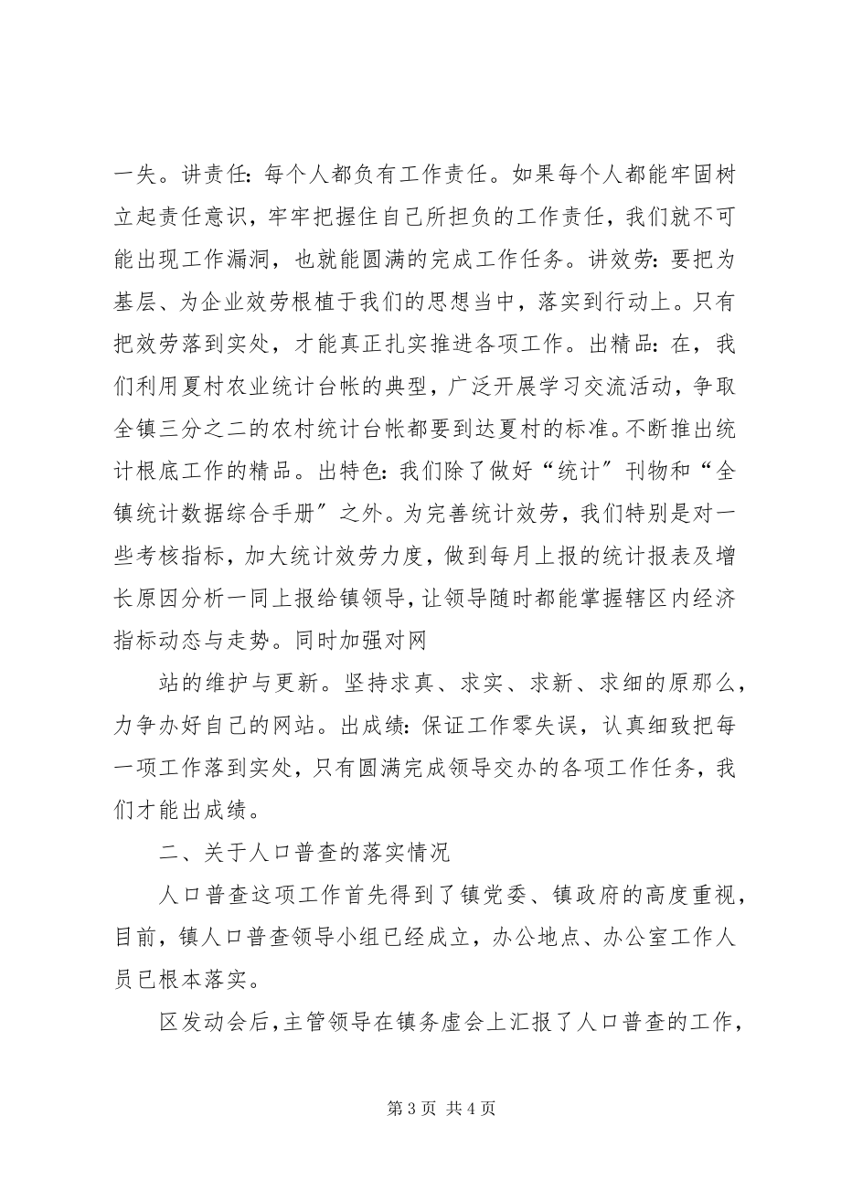 2023年统计所贯彻落实统计工作和人普前期工作的情况汇报.docx_第3页