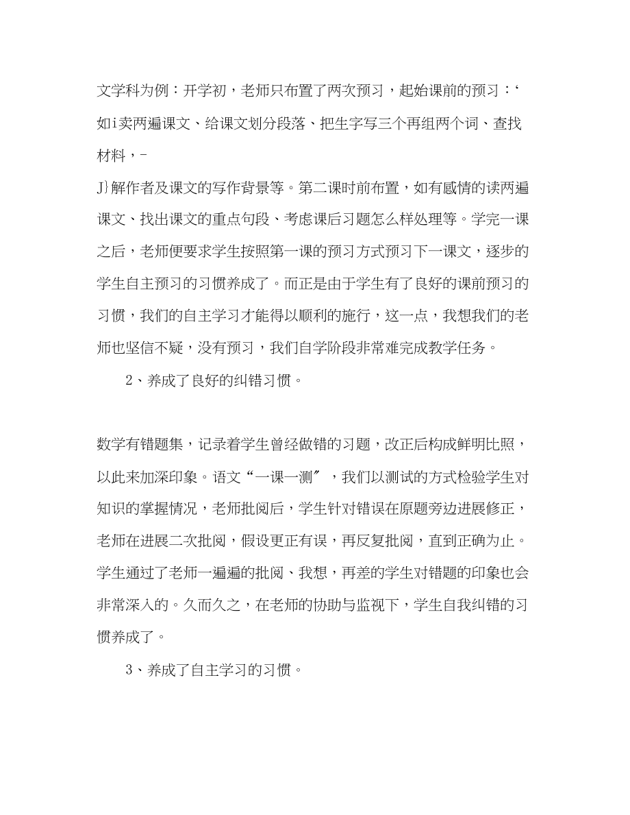 2023年教师个人计划总结六步教学教改阶段性总结.docx_第2页