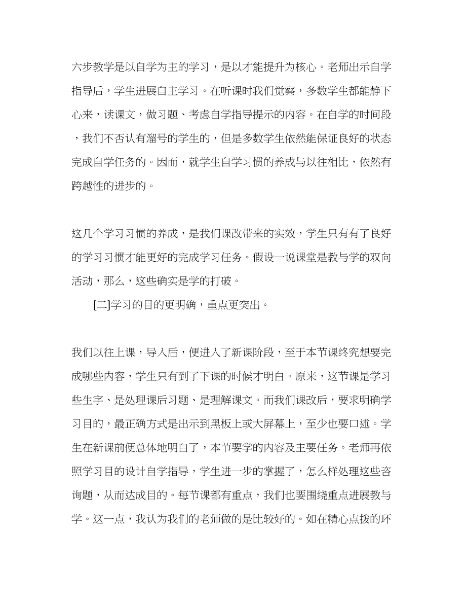 2023年教师个人计划总结六步教学教改阶段性总结.docx_第3页