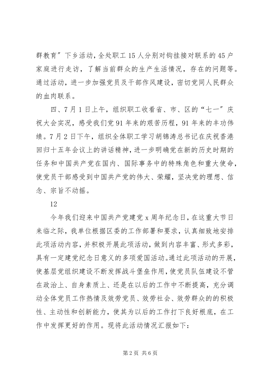 2023年区房管处党支部庆七一活动情况汇报.docx_第2页