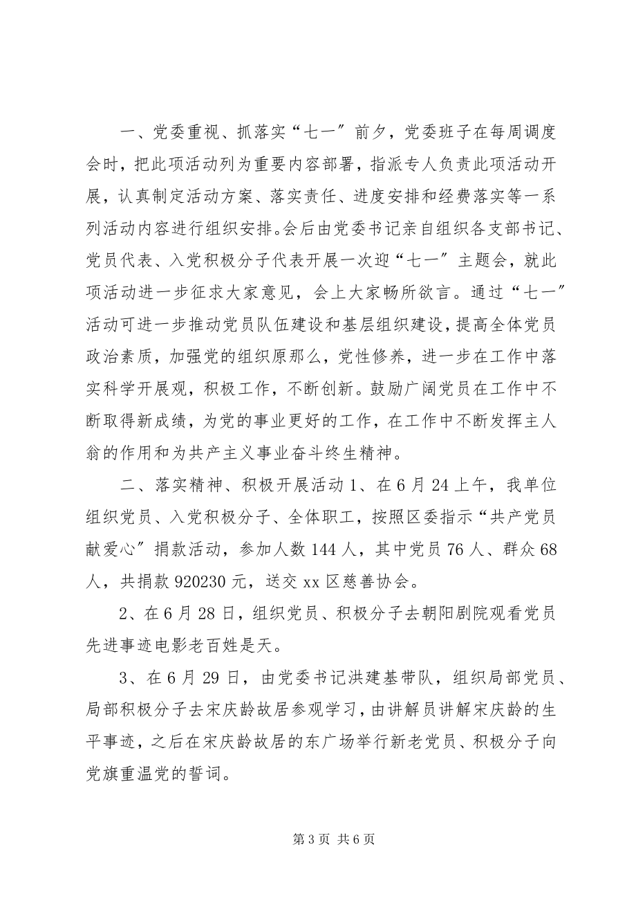 2023年区房管处党支部庆七一活动情况汇报.docx_第3页