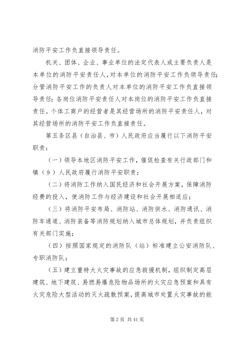 2023年重庆消防安全责任制实施办法.docx_第2页