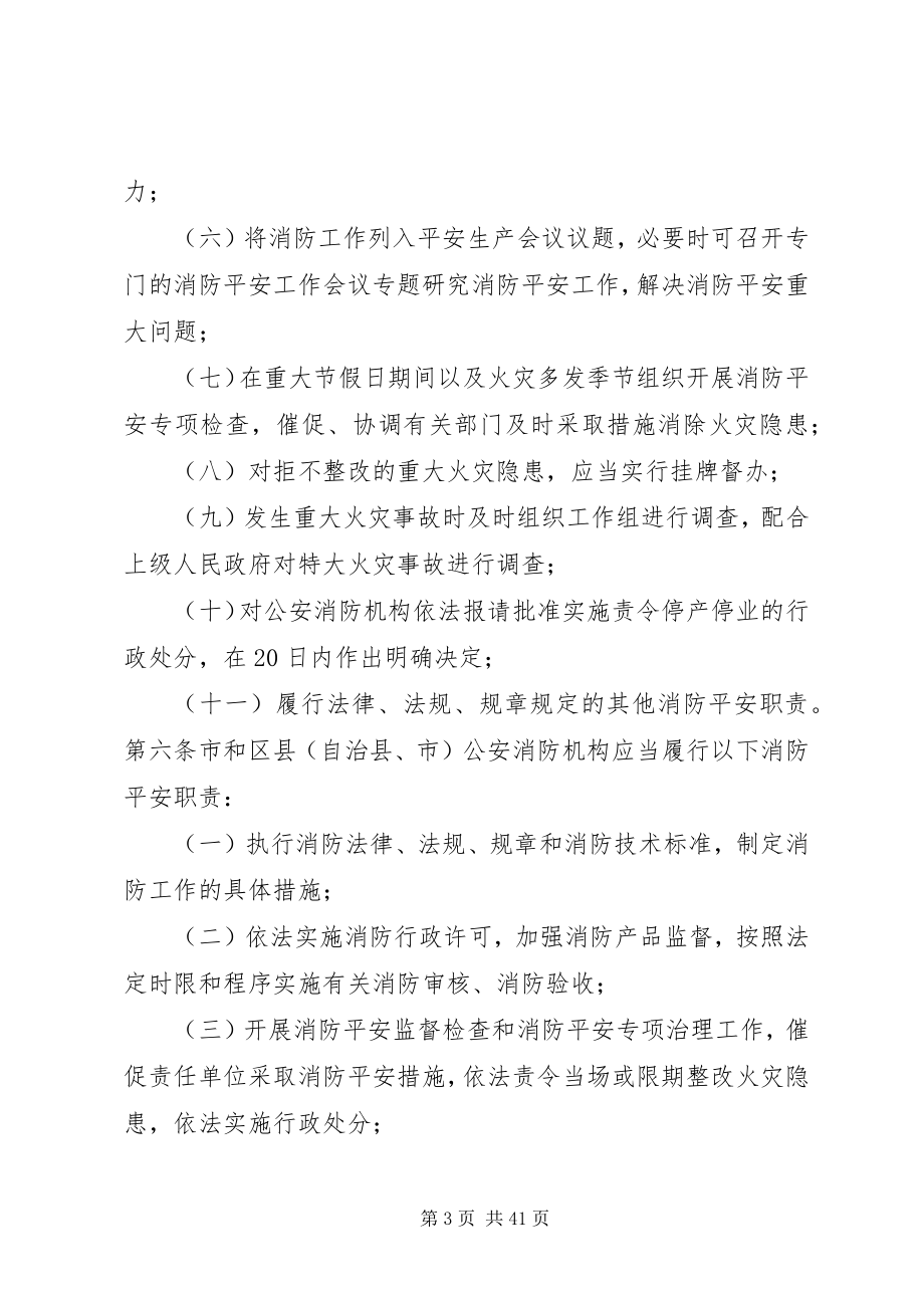 2023年重庆消防安全责任制实施办法.docx_第3页