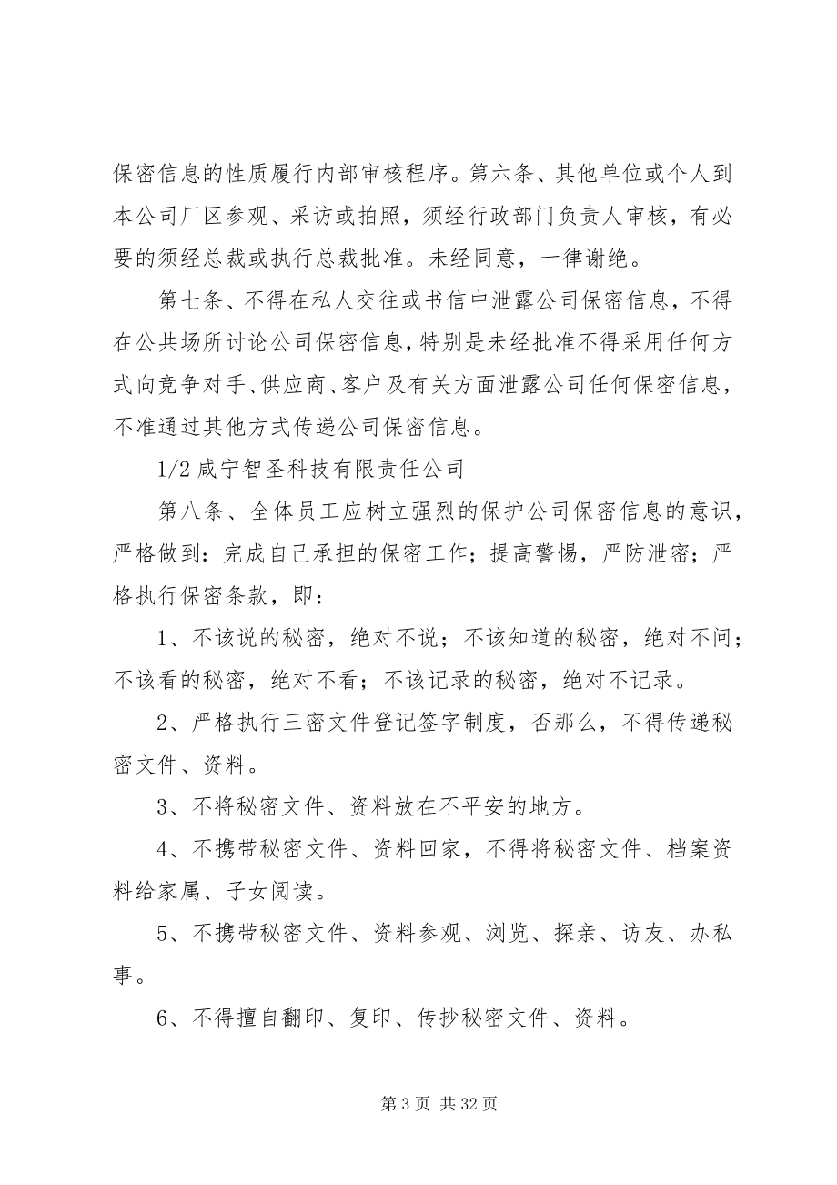 2023年公司保密管理制度2.docx_第3页