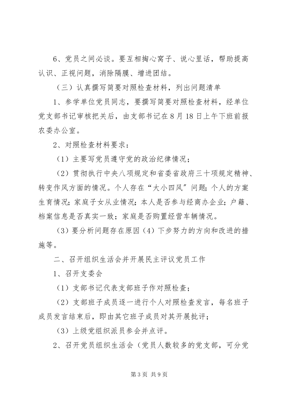 2023年学校巡视整改专题组织生活会专题组织生活会会议议程.docx_第3页