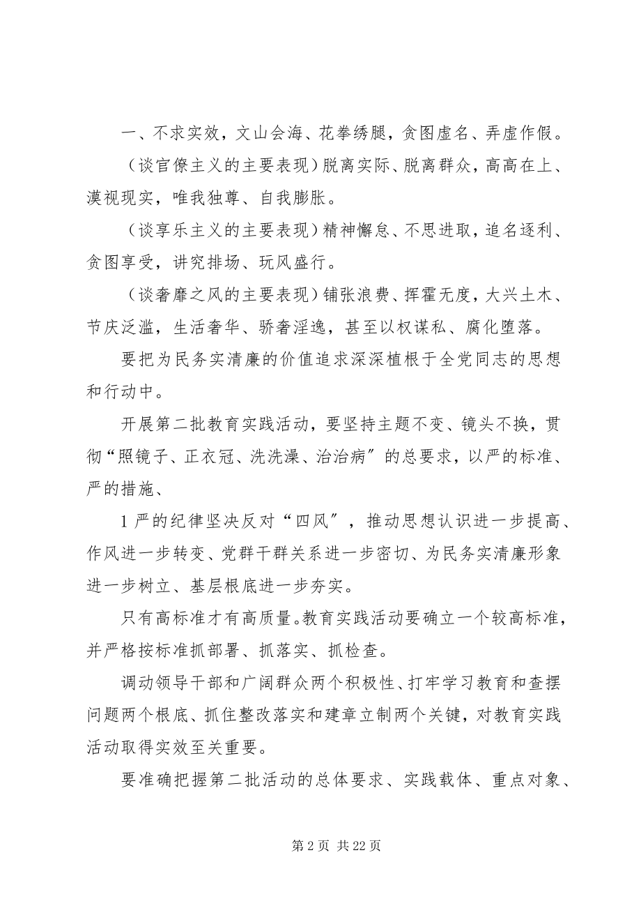 2023年《党的作风建设永远在路上》主要内容篇范文.docx_第2页