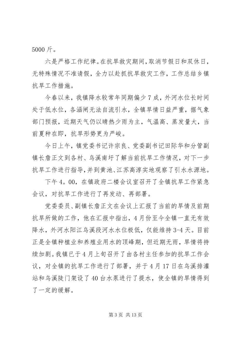 2023年抗旱工作措施资料.docx_第3页