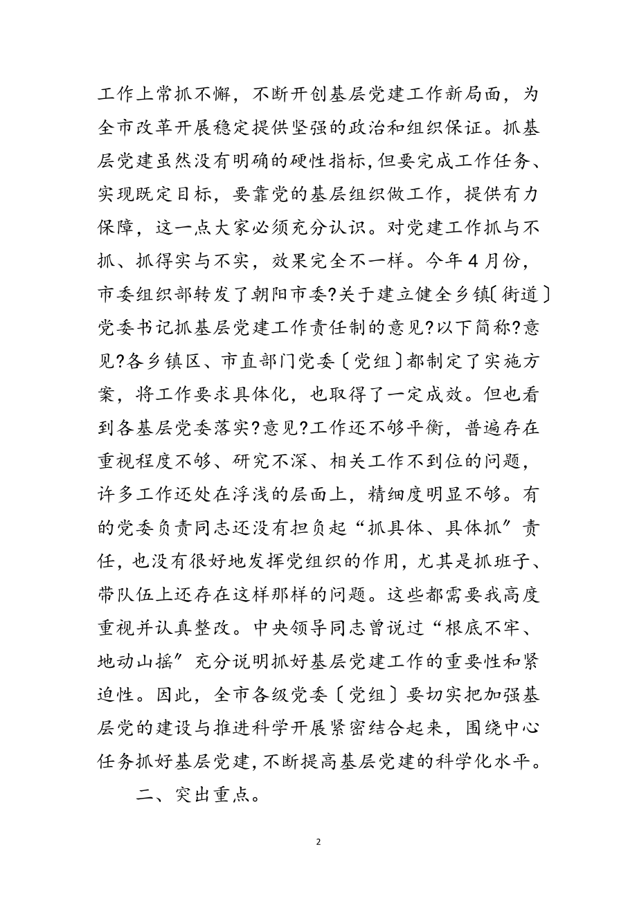 2023年市长在乡镇党建交流会讲话范文.doc_第2页