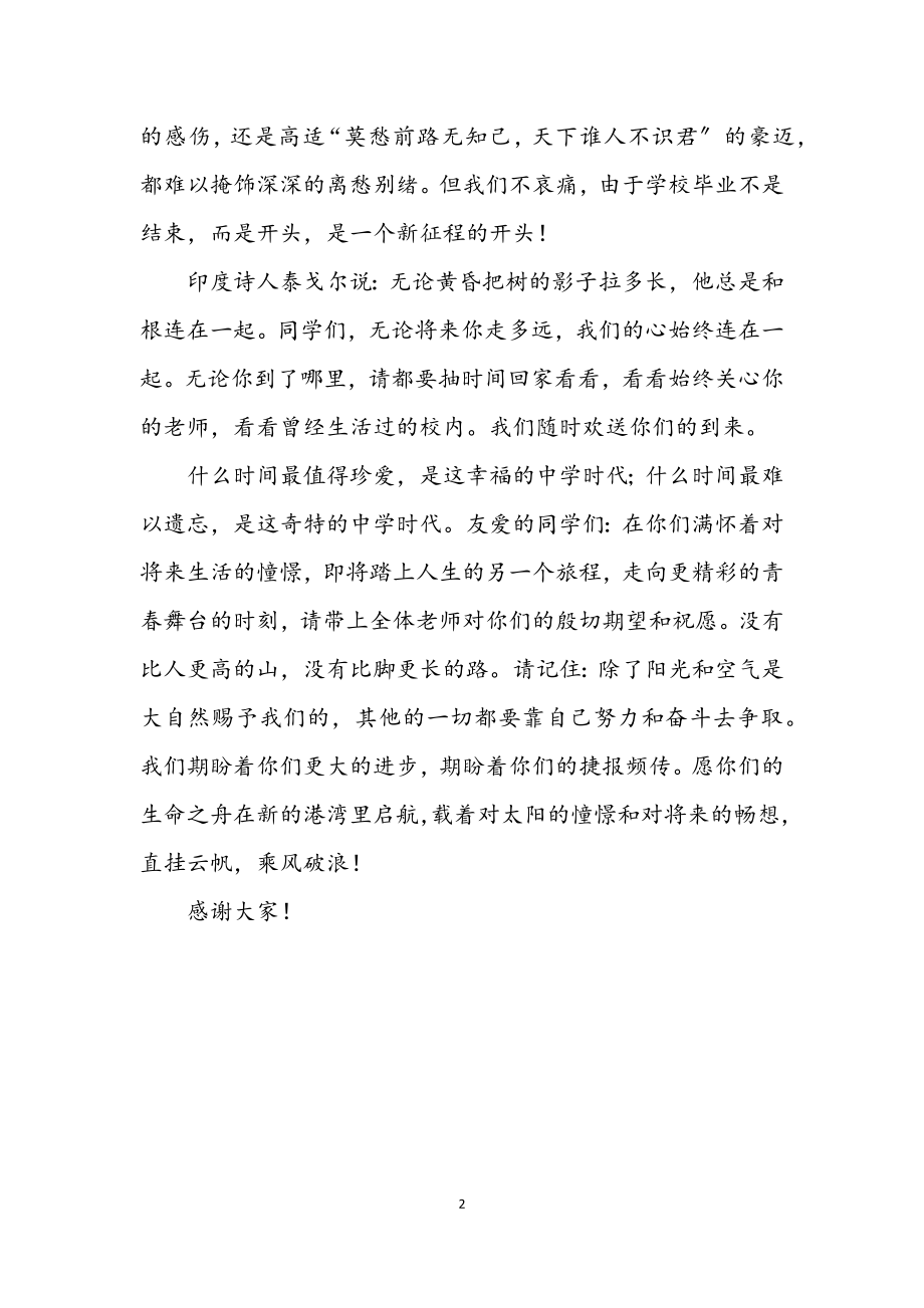 2023年届初中毕业典礼教师发言.docx_第2页