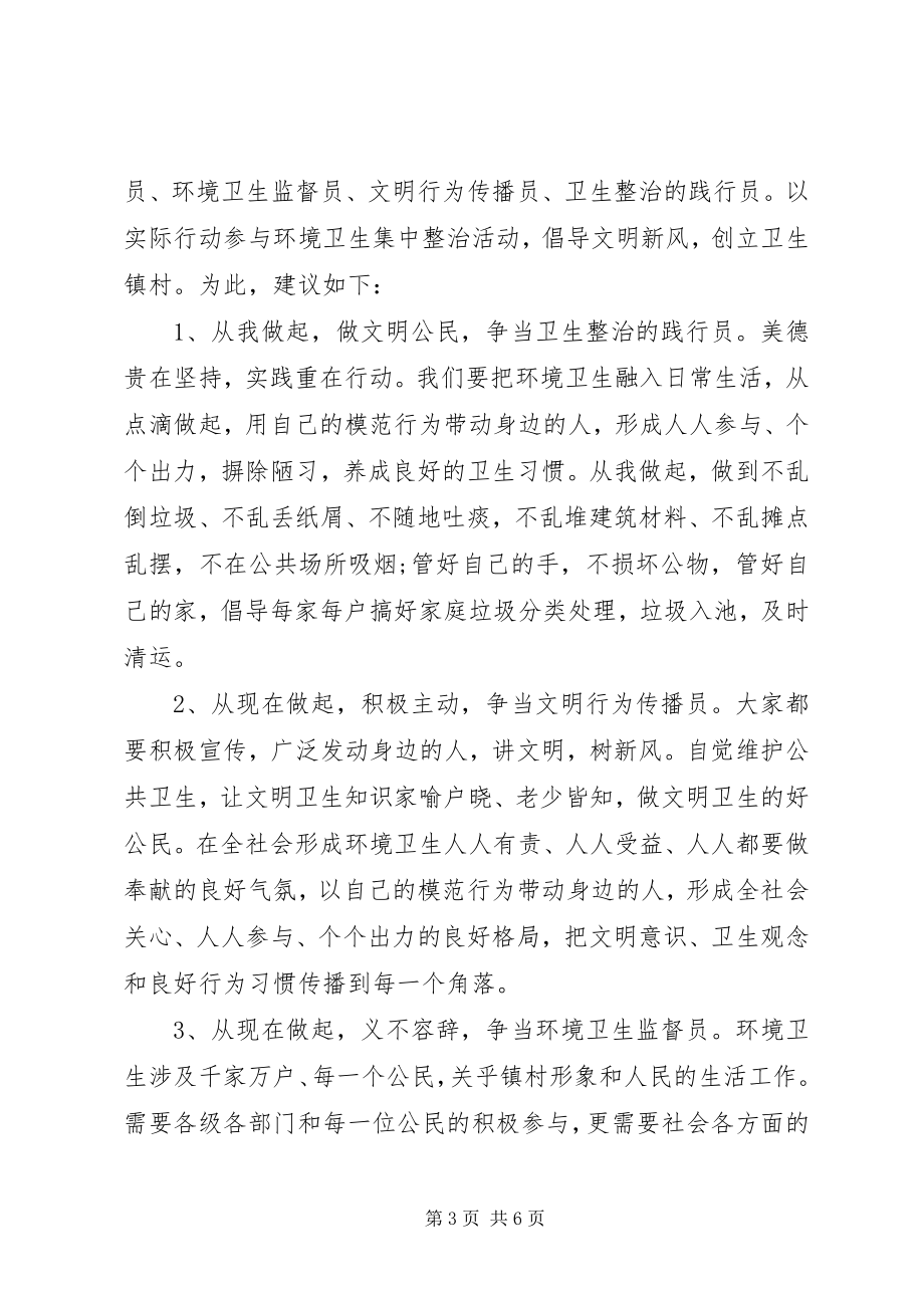 2023年环境城乡整治倡议书.docx_第3页