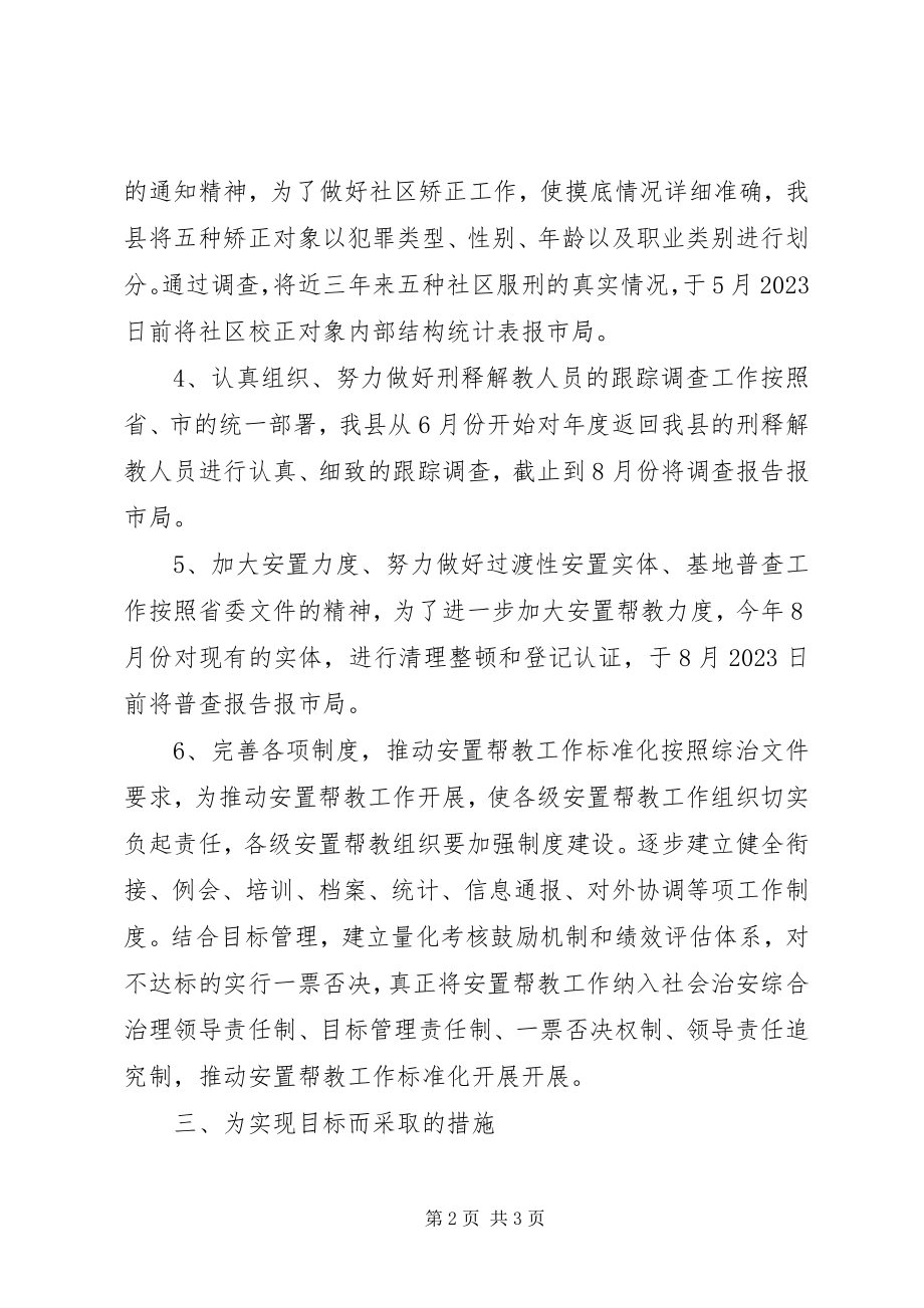 2023年刑释人员安置帮扶工作计划.docx_第2页