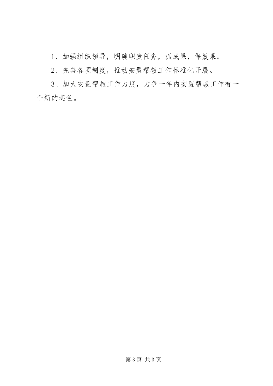 2023年刑释人员安置帮扶工作计划.docx_第3页