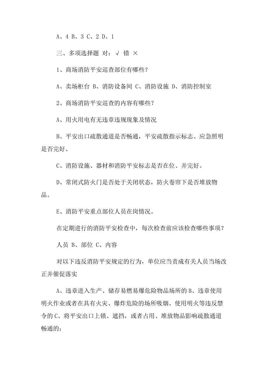 2023年消防安全应知应会考试试卷.docx_第2页