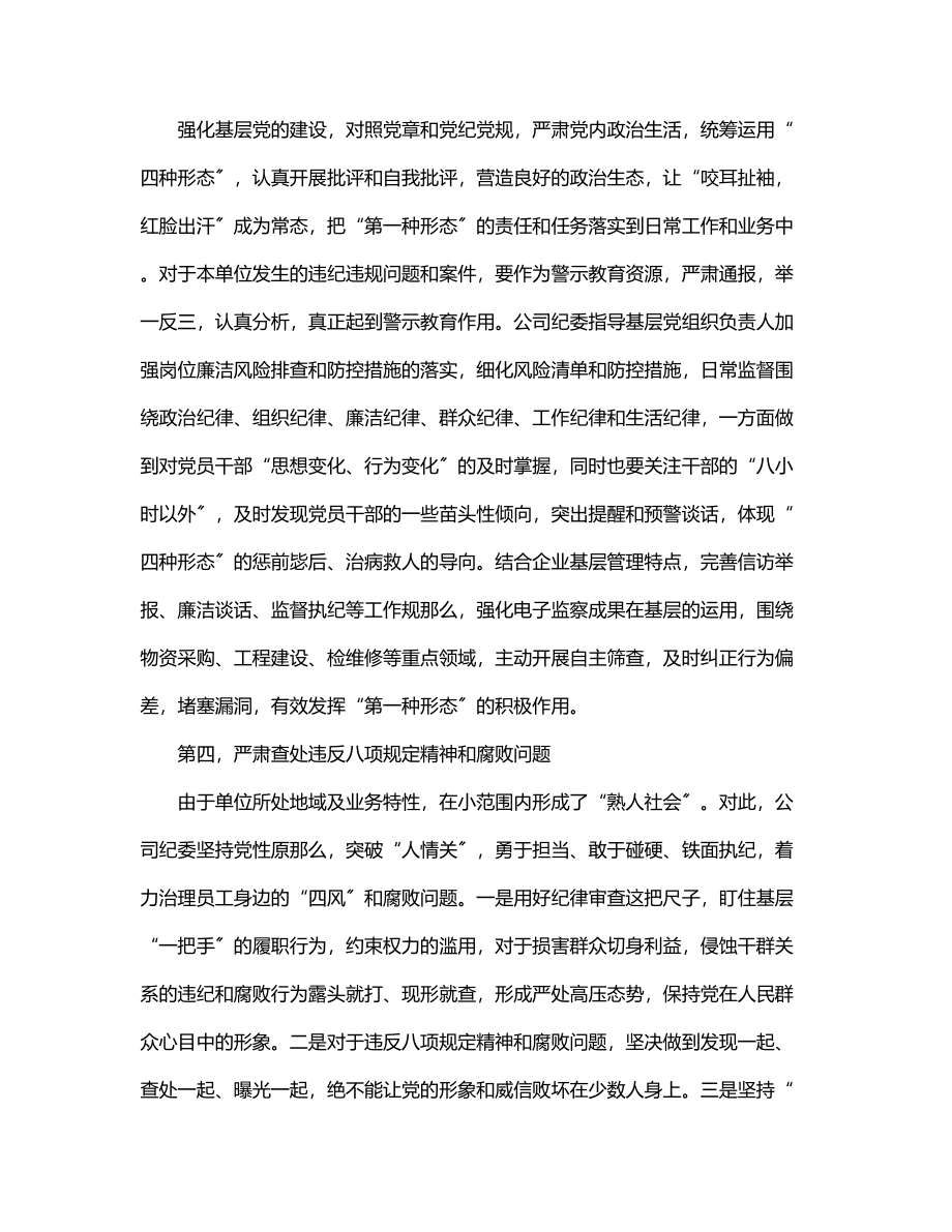 2023年公司“持续发力深化党风廉政建设”主题研讨发言材料.docx_第3页