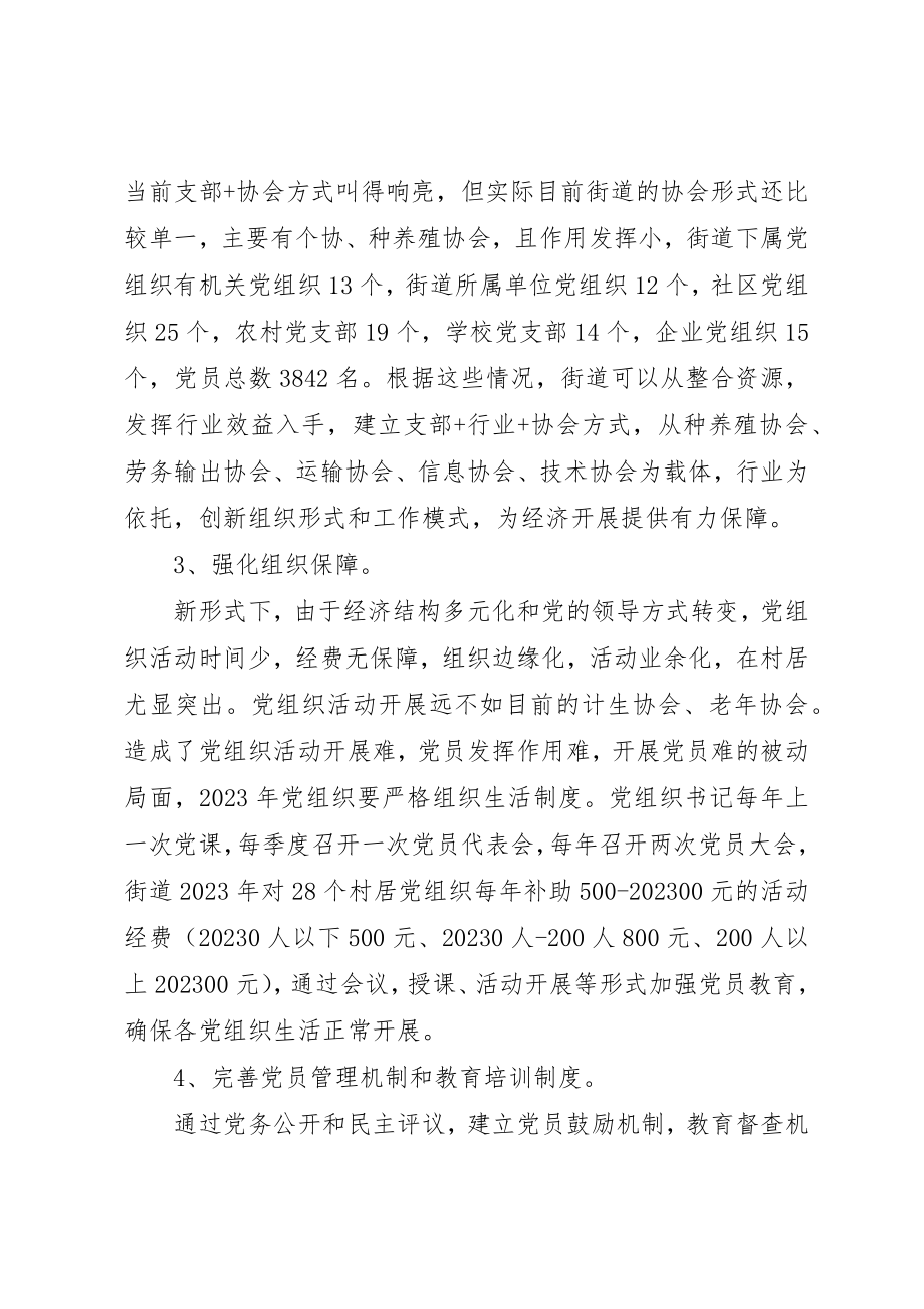 2023年党建述职评价整改计划优秀.docx_第2页