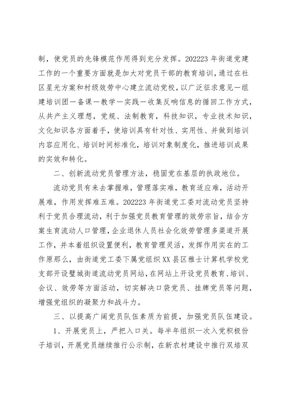 2023年党建述职评价整改计划优秀.docx_第3页