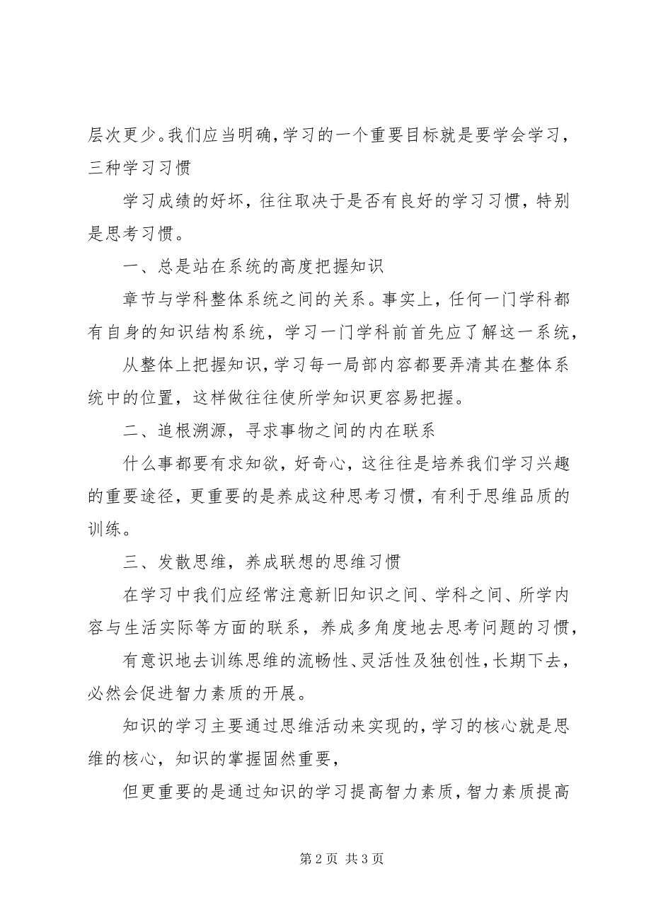 2023年学习的三种境界.docx_第2页