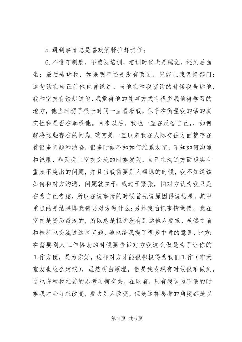 2023年终总结和年始计划年终总结.docx_第2页