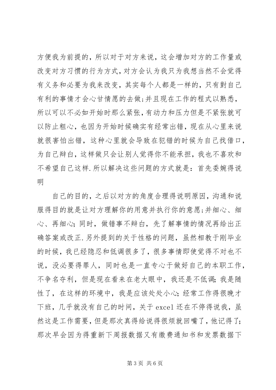 2023年终总结和年始计划年终总结.docx_第3页