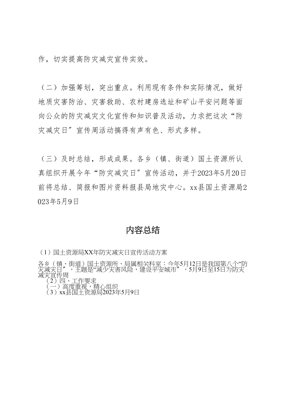 2023年国土资源局年防灾减灾日宣传活动方案.doc_第3页