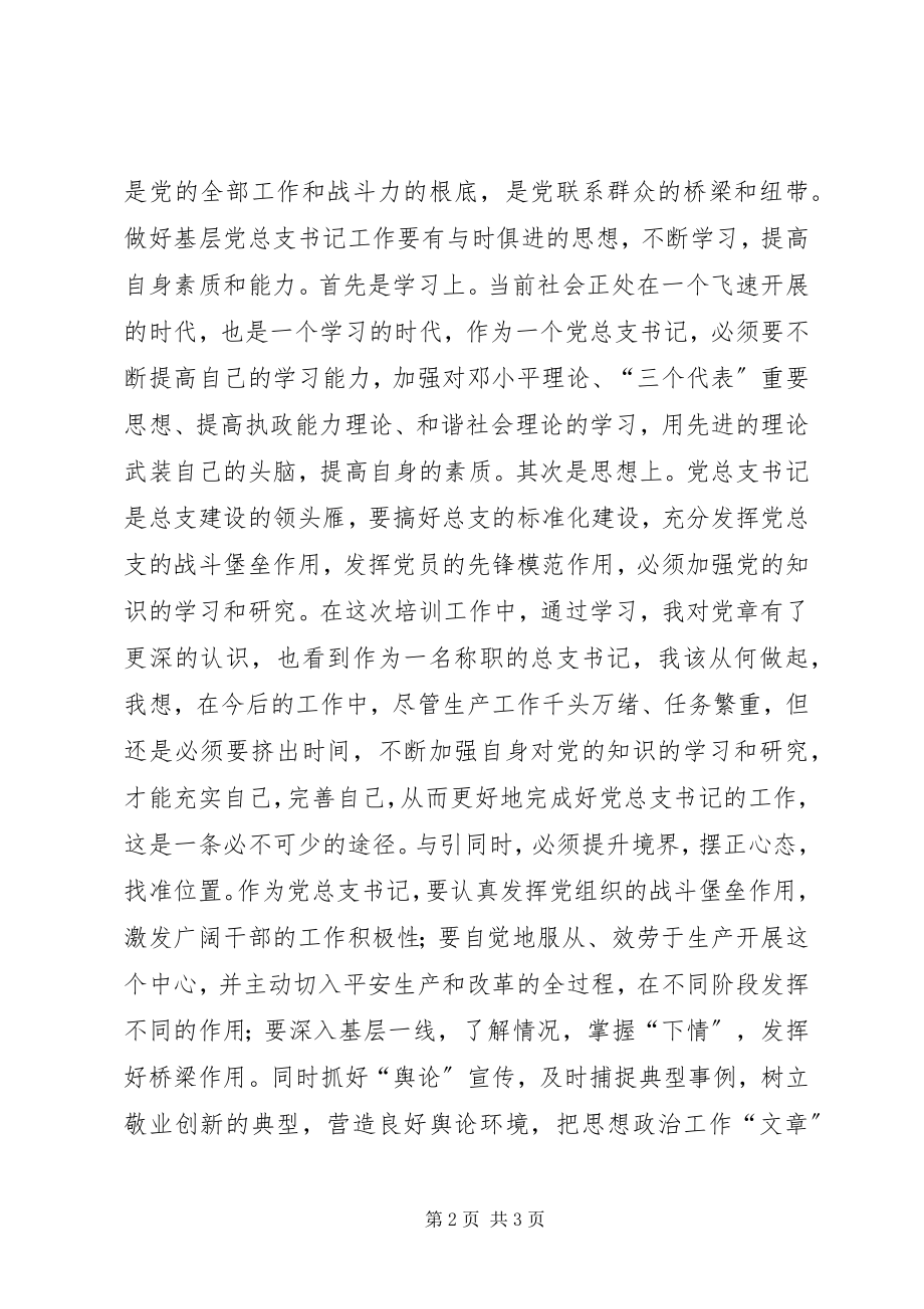 2023年基层党组织书记学习心得.docx_第2页