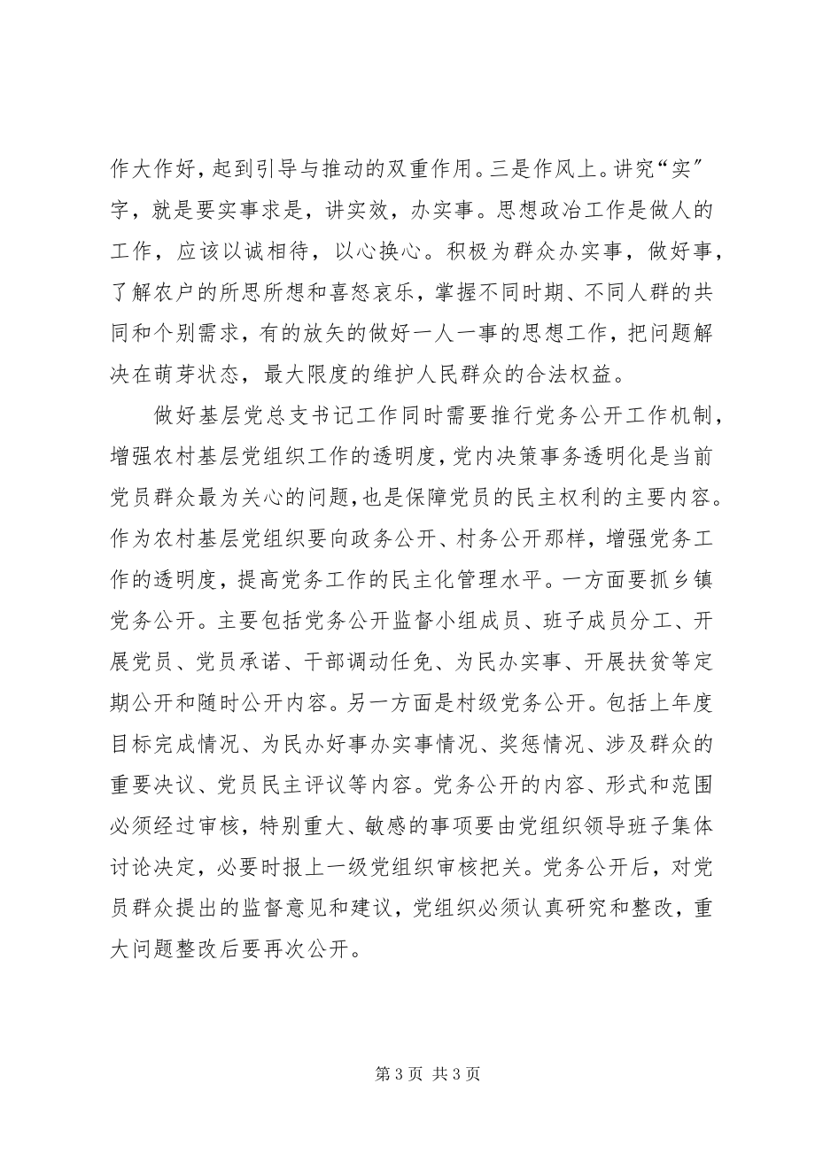 2023年基层党组织书记学习心得.docx_第3页