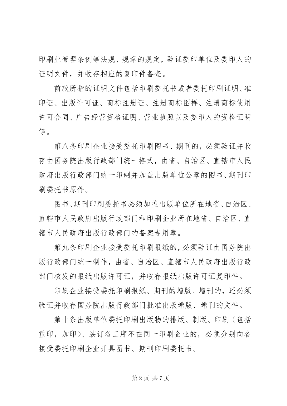 2023年印刷品承印规章制度.docx_第2页