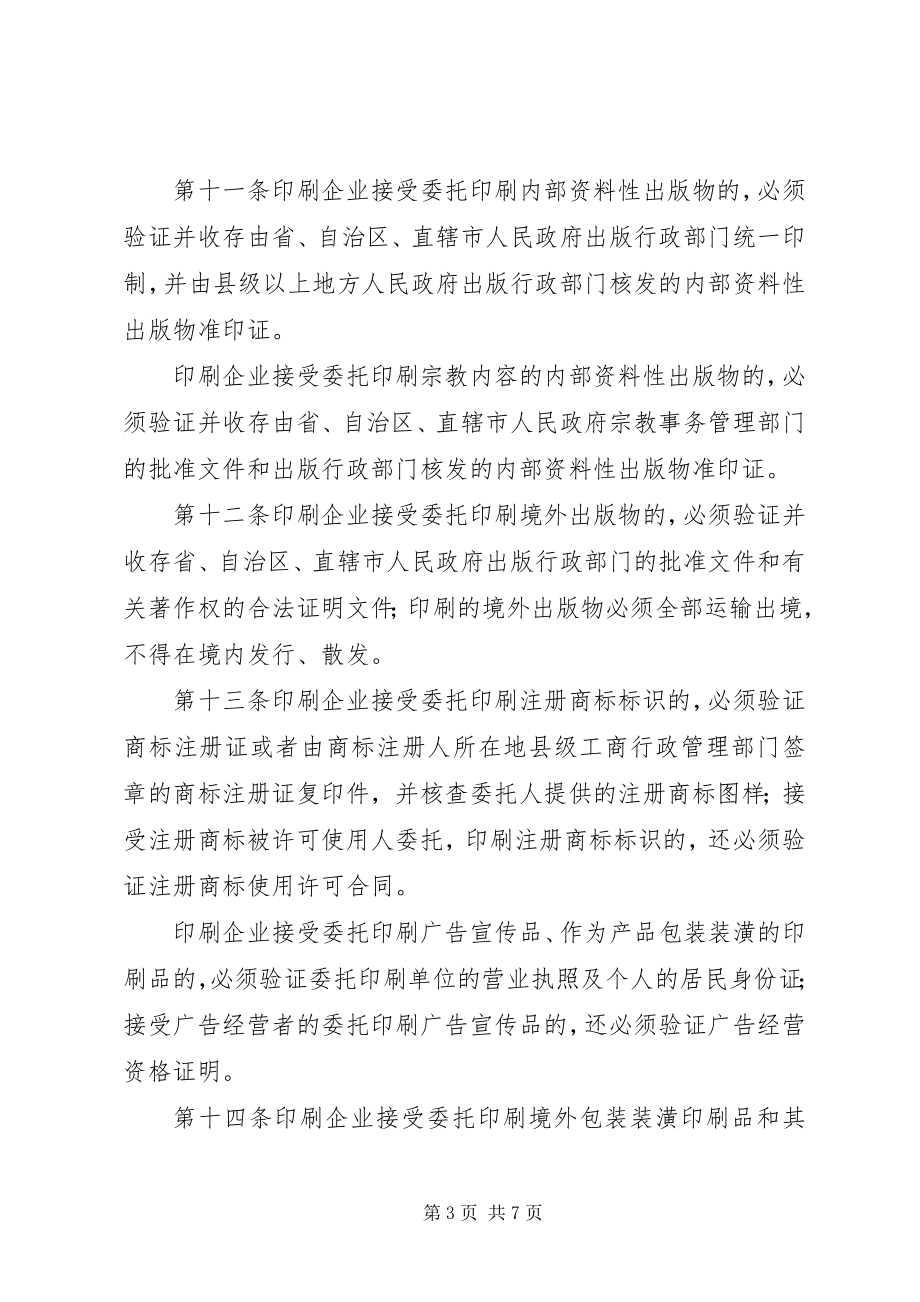 2023年印刷品承印规章制度.docx_第3页