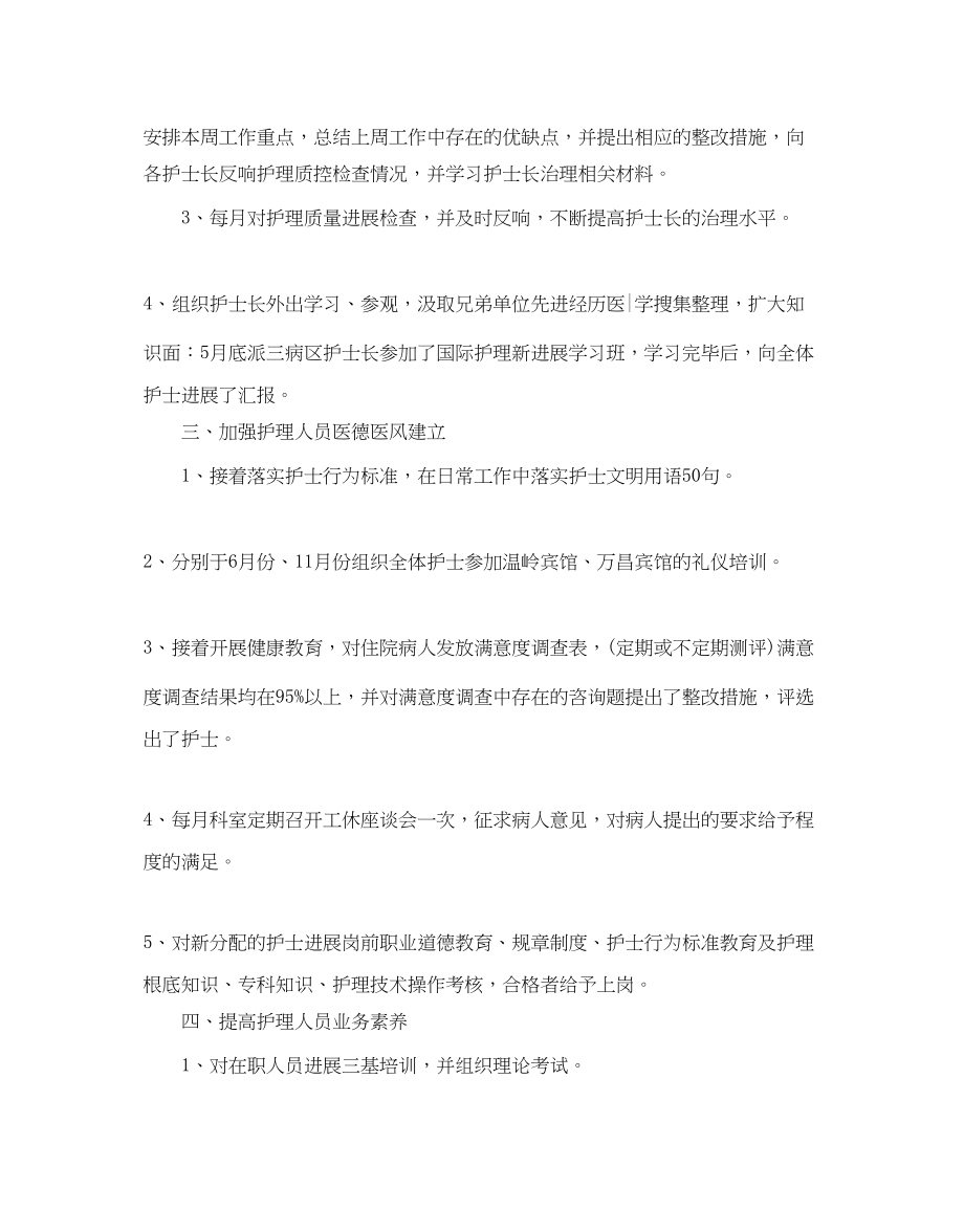 2023年骨科优质护理工作计划.docx_第2页