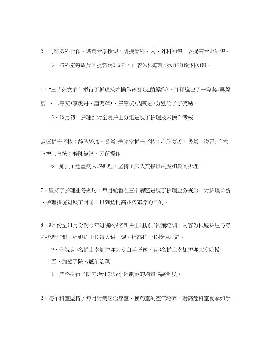 2023年骨科优质护理工作计划.docx_第3页