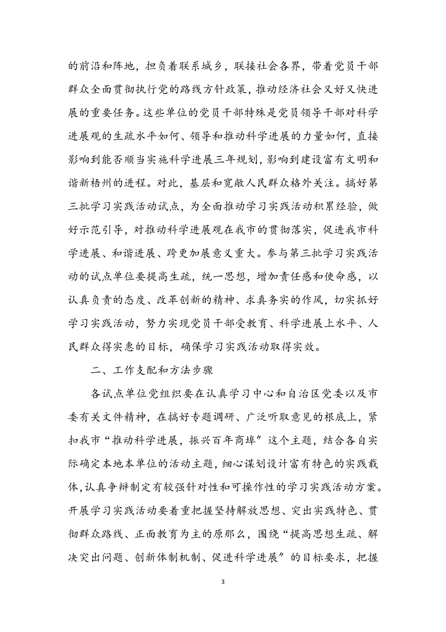 2023年产业局深入学习科学发展观意见.docx_第3页